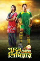 Para Theke Premier Poster 3