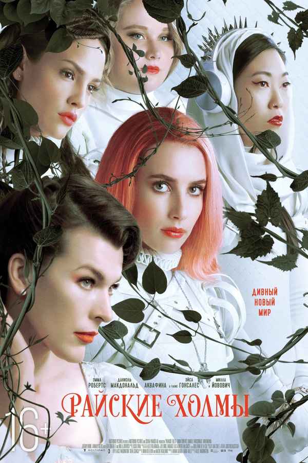 Paradise Hills Poster 6