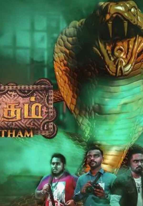 Paramapatham Poster 5