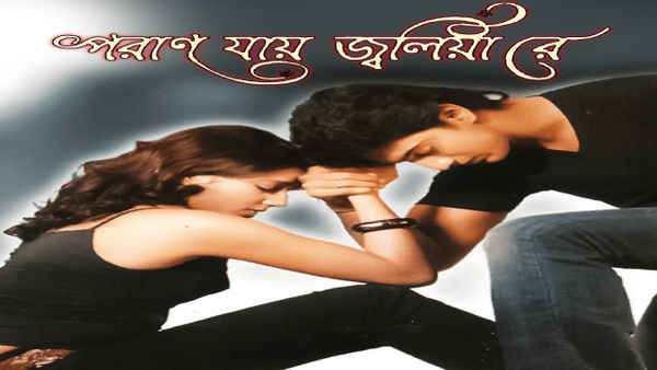Paran Jai Jaliya Re Poster 2