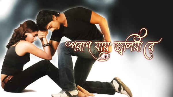 Paran Jai Jaliya Re Poster 3