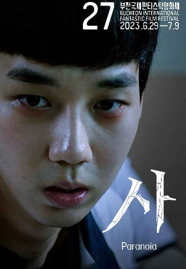 Paranoia Poster 5