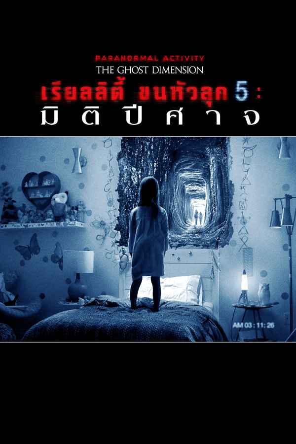 Paranormal Activity: The Ghost Dimension Poster 2