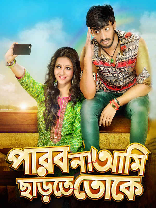 Parbo Na Aami Chartey Toke Poster 1