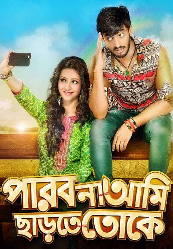 Parbo Na Aami Chartey Toke Poster 6