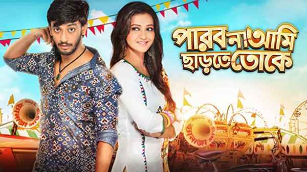 Parbo Na Aami Chartey Toke Poster 3