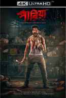 Pariah Vol. 1 (পারিয়াহ ভোল. 1) Poster 3