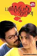 Parthiban Kanavu Poster 3