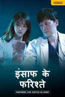 Partners for Justice Poster 1