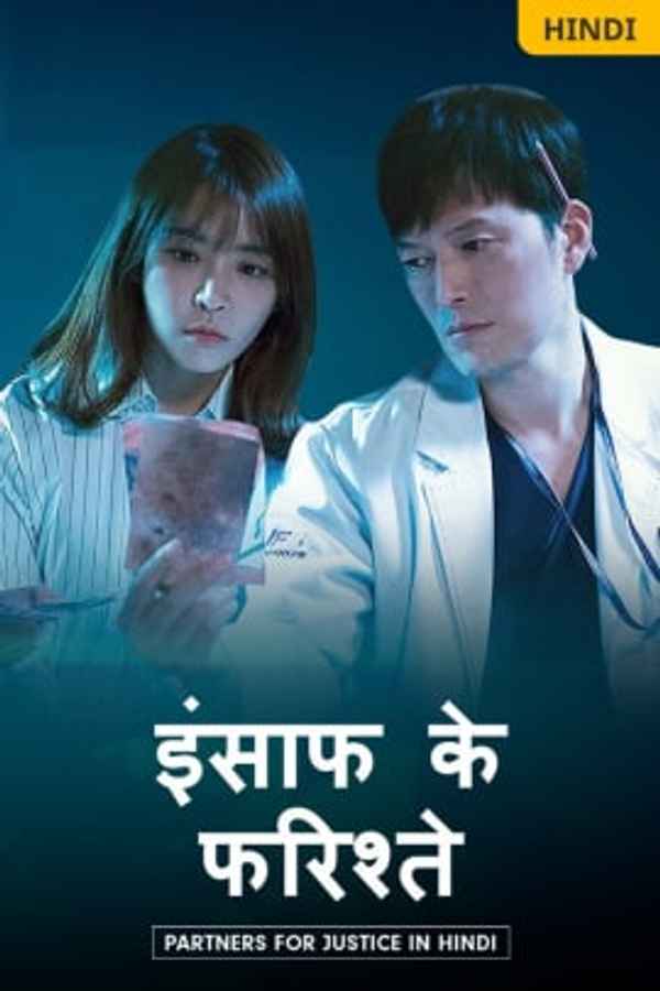 Partners for Justice Poster 1