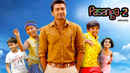 Pasanga 2 Poster 1