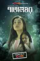 Patalghor Poster 2