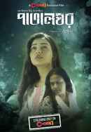 Patalghor Poster 4