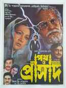 Path O Prasad Poster 6