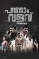 Pathaam Valavu Poster 3