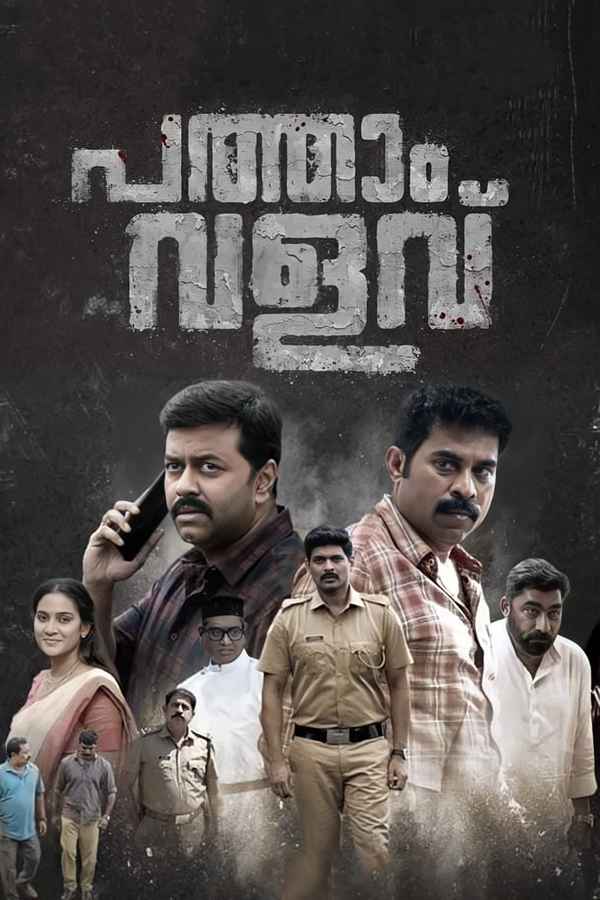 Pathaam Valavu Poster 4