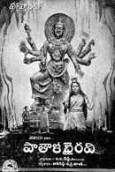 Pathala Bhairavi Poster 5