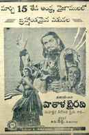 Pathala Bhairavi Poster 7