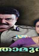 Pathamudayam Poster 5