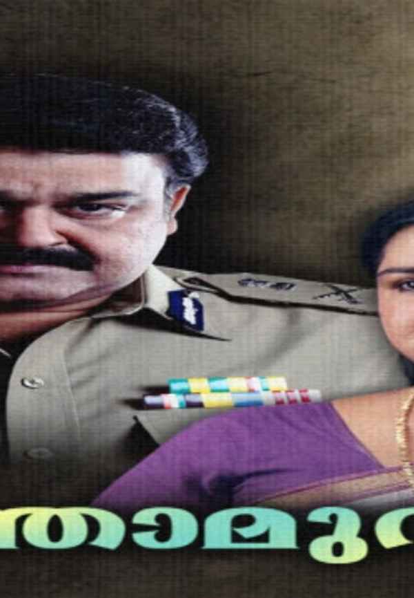 Pathamudayam Poster 5