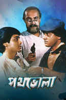 Pathbhola Poster 6