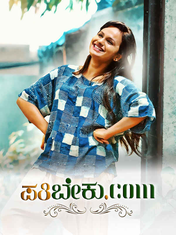Pathibeku.com Poster 2