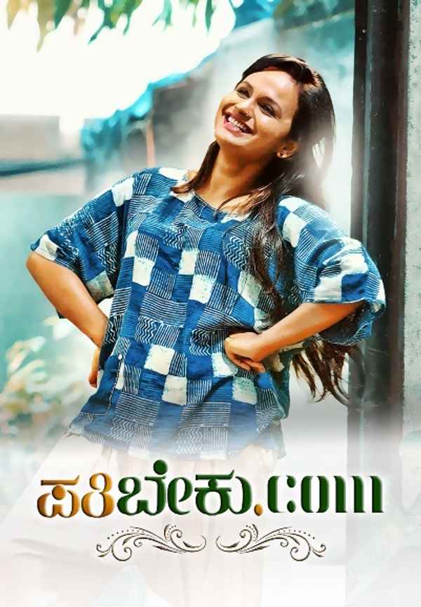 Pathibeku.com Poster 3