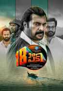 Pathinettam Padi Poster 7