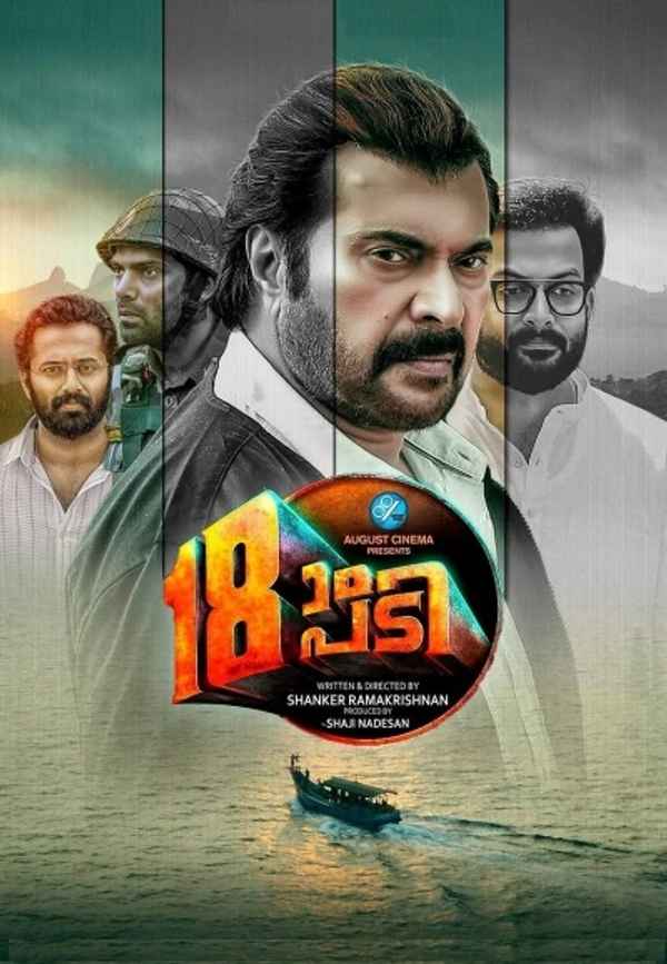 Pathinettam Padi Poster 7