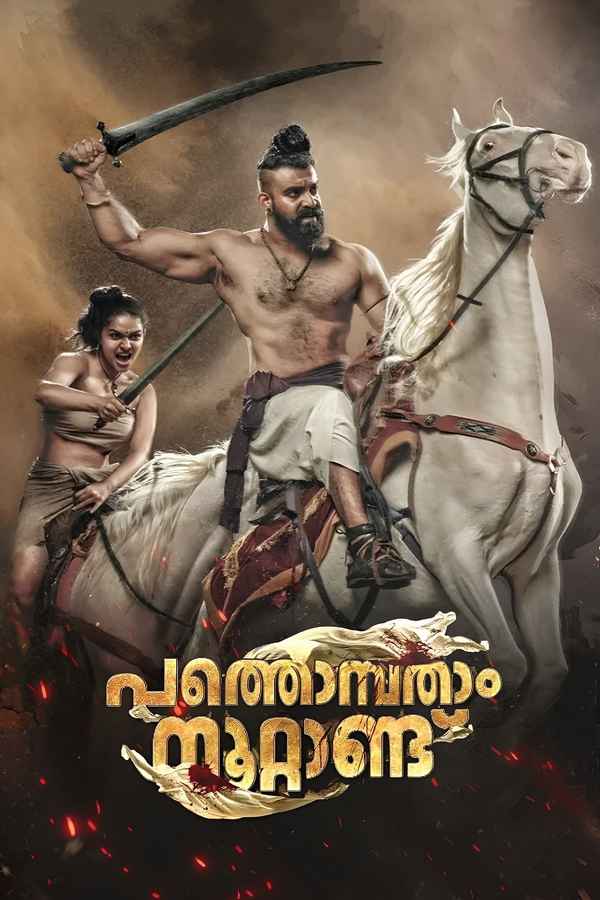 Pathombatham Noottandu Poster 5