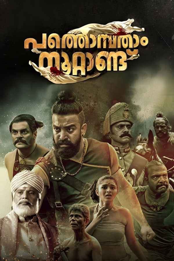 Pathombatham Noottandu Poster 6