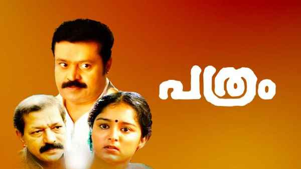 Pathram Poster 2