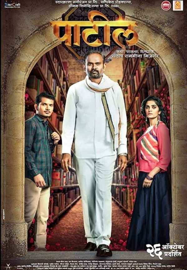 Patil Poster 4