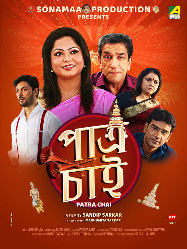 Patra Chai Poster 1