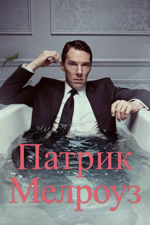 Patrick Melrose Poster 6