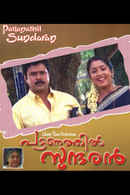 Pattanathil Sundaran Poster 6