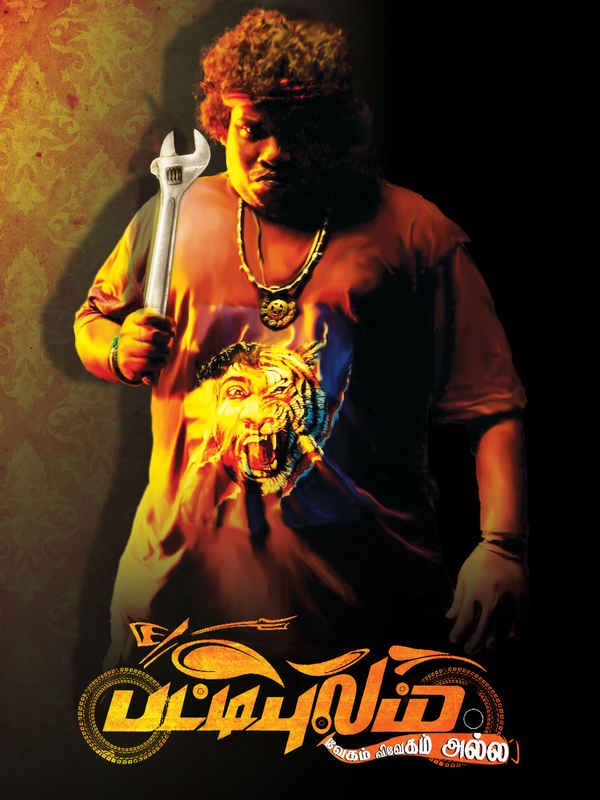 Pattipulam Poster 6
