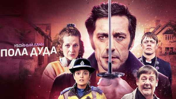 Paul Dood’s Deadly Lunch Break Poster 4