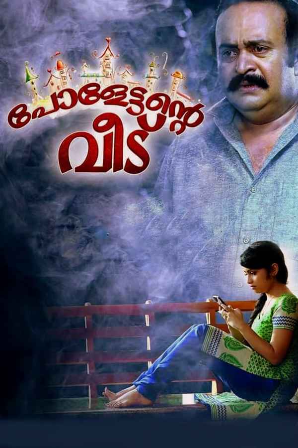 Paulettante Veedu Poster 3