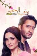 Pavitra Rishta - It's Never too Late Poster 6