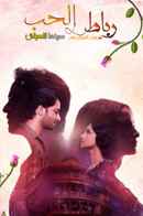 Pavitra Rishta - It's Never too Late Poster 5