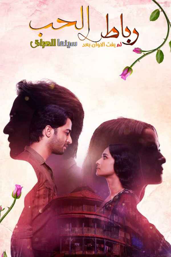 Pavitra Rishta - It's Never too Late Poster 5