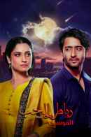 Pavitra Rishta - It's Never too Late Poster 4