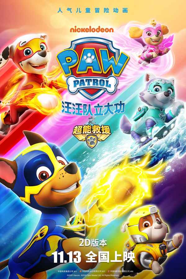 PAW Patrol: Mighty Pups Poster 3