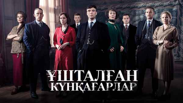 Peaky Blinders Poster 4