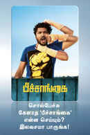 Peechaankai Poster 7