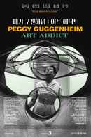 Peggy Guggenheim: Art Addict Poster 1