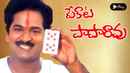 Pekata Papa Rao Poster 3