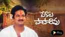 Pekata Papa Rao Poster 4