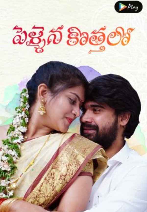 Pellaina Kothalo Poster 2